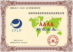 AAAA物流企业