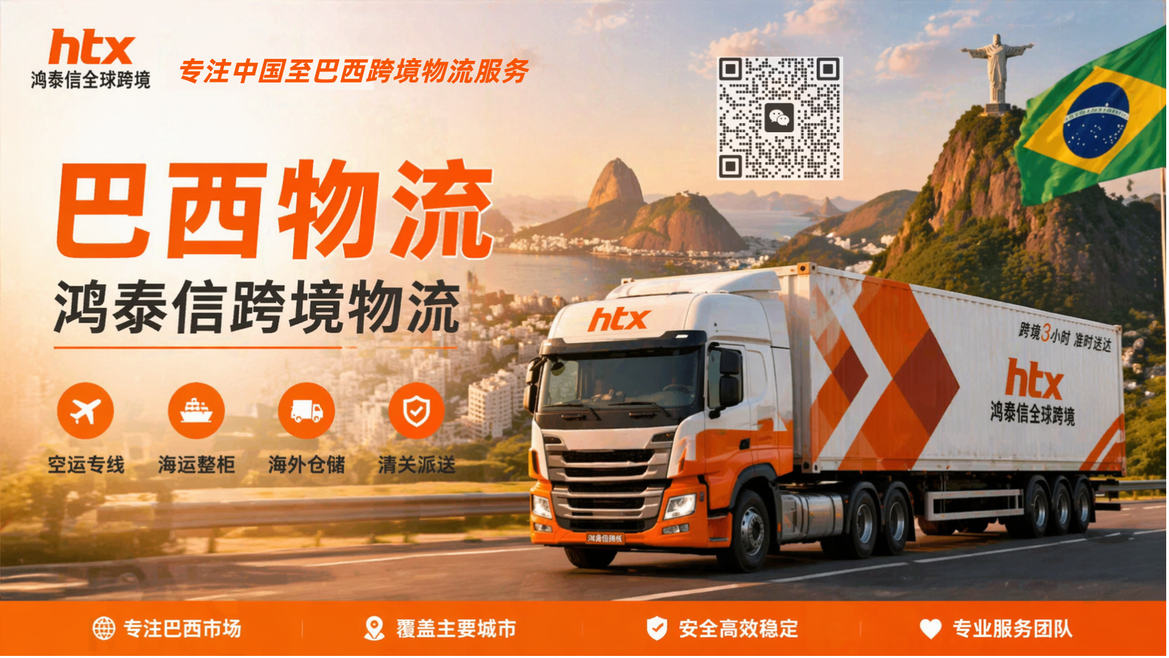 巴西物流