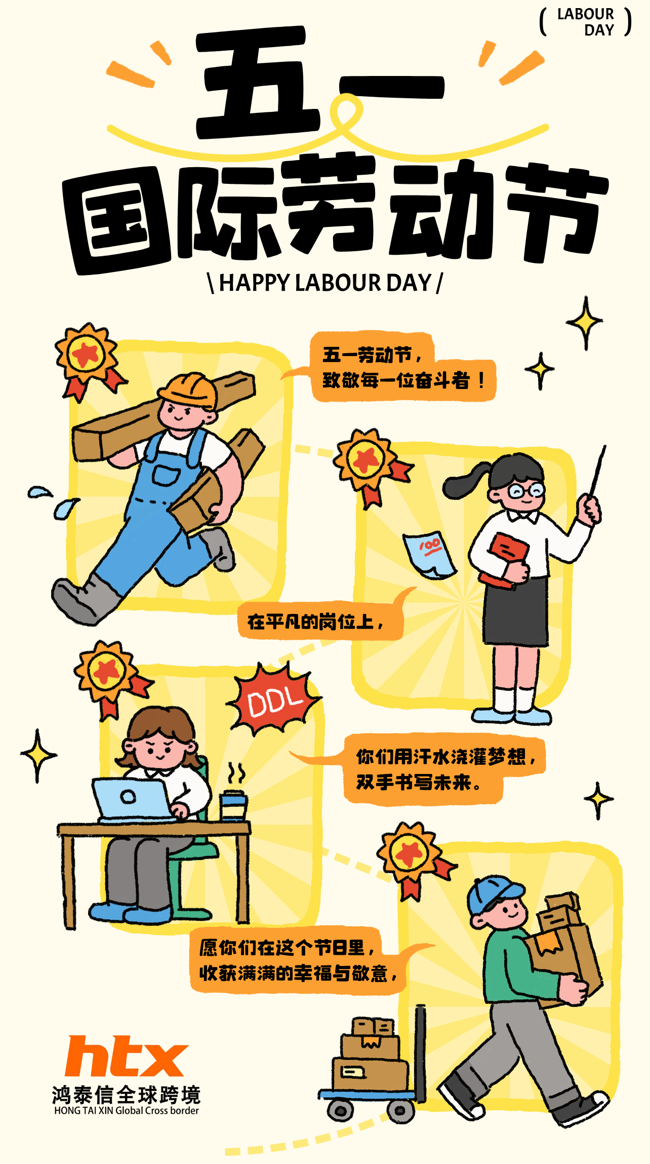 鸿泰信物流2025年五一劳动节放假通知